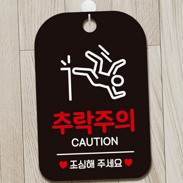매장용 매장 알림판 걸이형 사각 안내판 영업시간 주의 - 상품 이미지