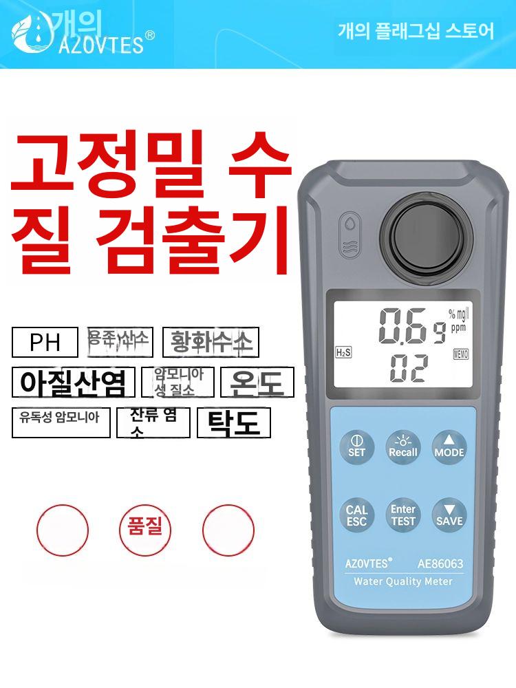 수질 탁도 측정기 물탱크 테스터기 휴대용 저수조 염소 검사 검출기 실험실용 잔류 - 상세 이미지 2