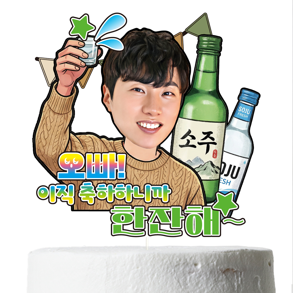 케이크토퍼 생일 이벤트 꽃다발 데코 축하 문구 제작 만들기 - 상세 이미지 3