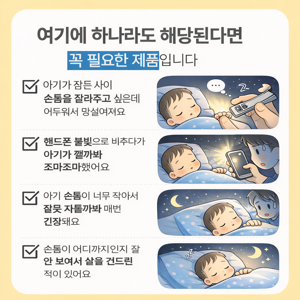 베베까끼 돌 아기 손톱깎이 유아 손톱깎이 LED 돋보기 - 상세 이미지 3