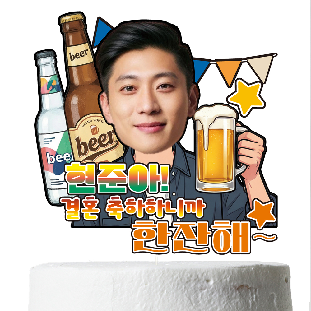 케이크토퍼 생일 이벤트 꽃다발 데코 축하 문구 제작 만들기 - 상세 이미지 2