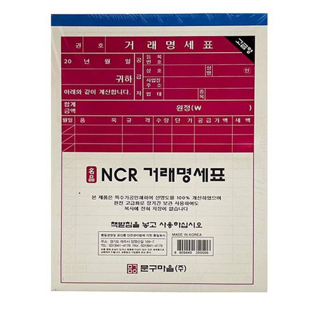 사무용 NCR 간이 영수증 거래 명세서 명세표 5P - 상품 이미지