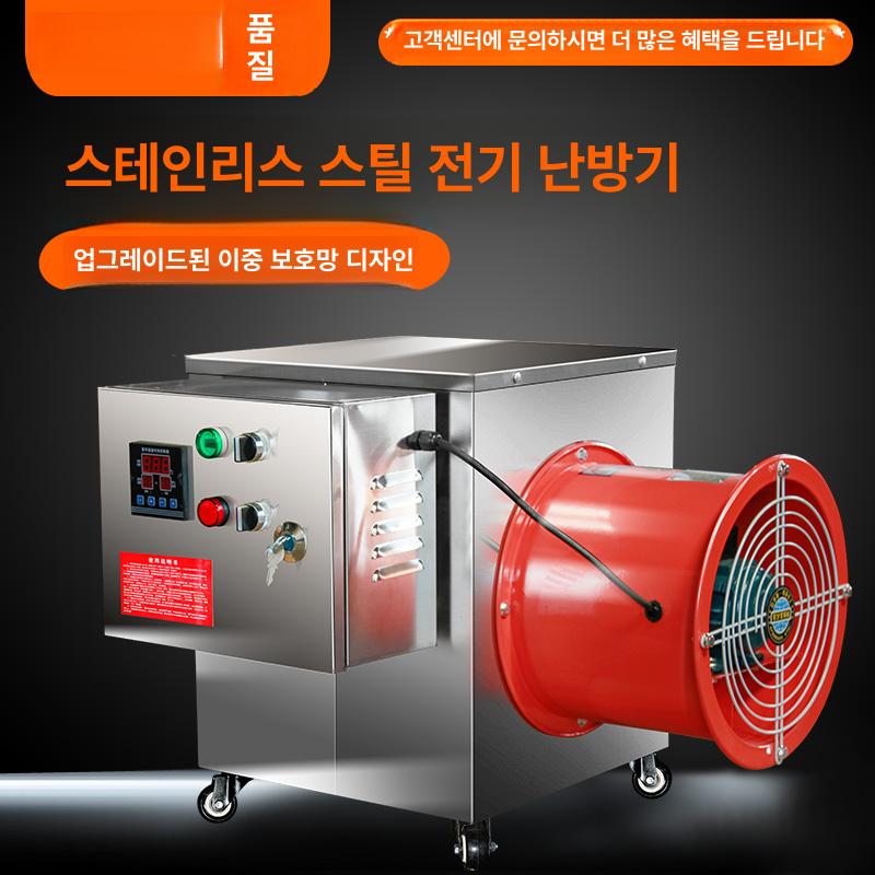 비닐하우스 열풍기 산업용 전기 히터 축사 온실 업소용 난방기 - 상세 이미지 2