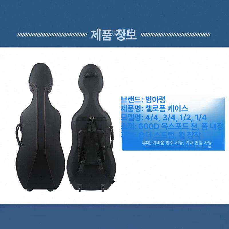 고밀도 첼로케이스 경량 소프트 여행용 폼 보관함 뮤직 워터프루프 패브릭 - 상세 이미지 5
