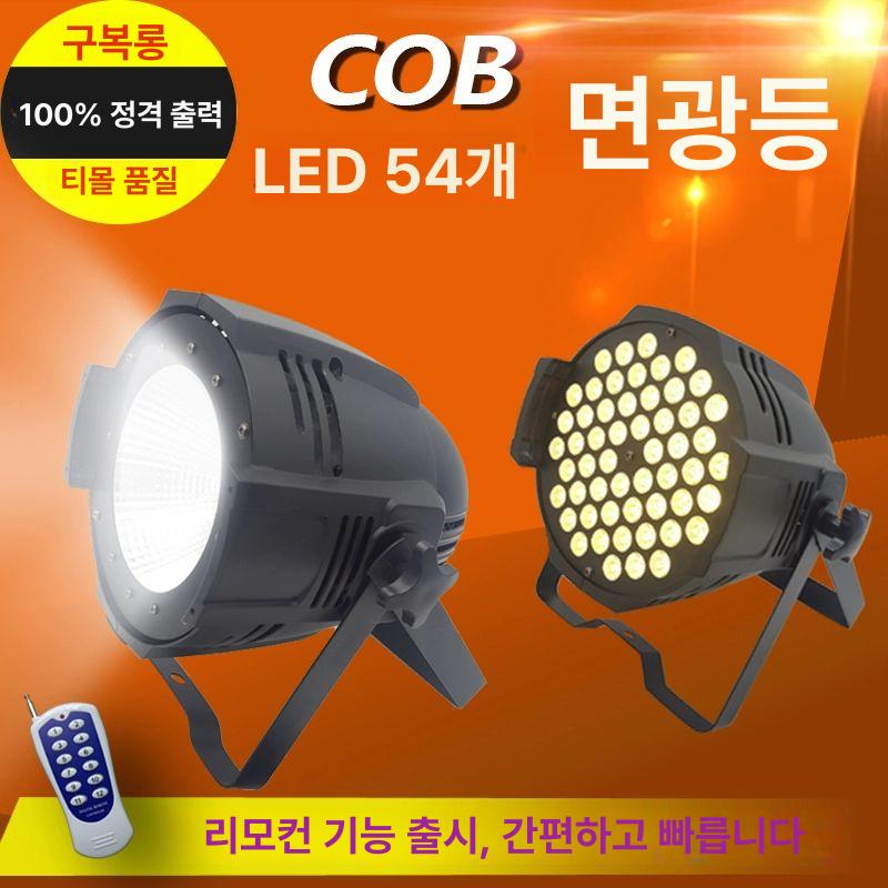 led 파라이트 무대조명 54구 3w 풀컬러 무선조명 스테이지 라이트 - 상세 이미지 5
