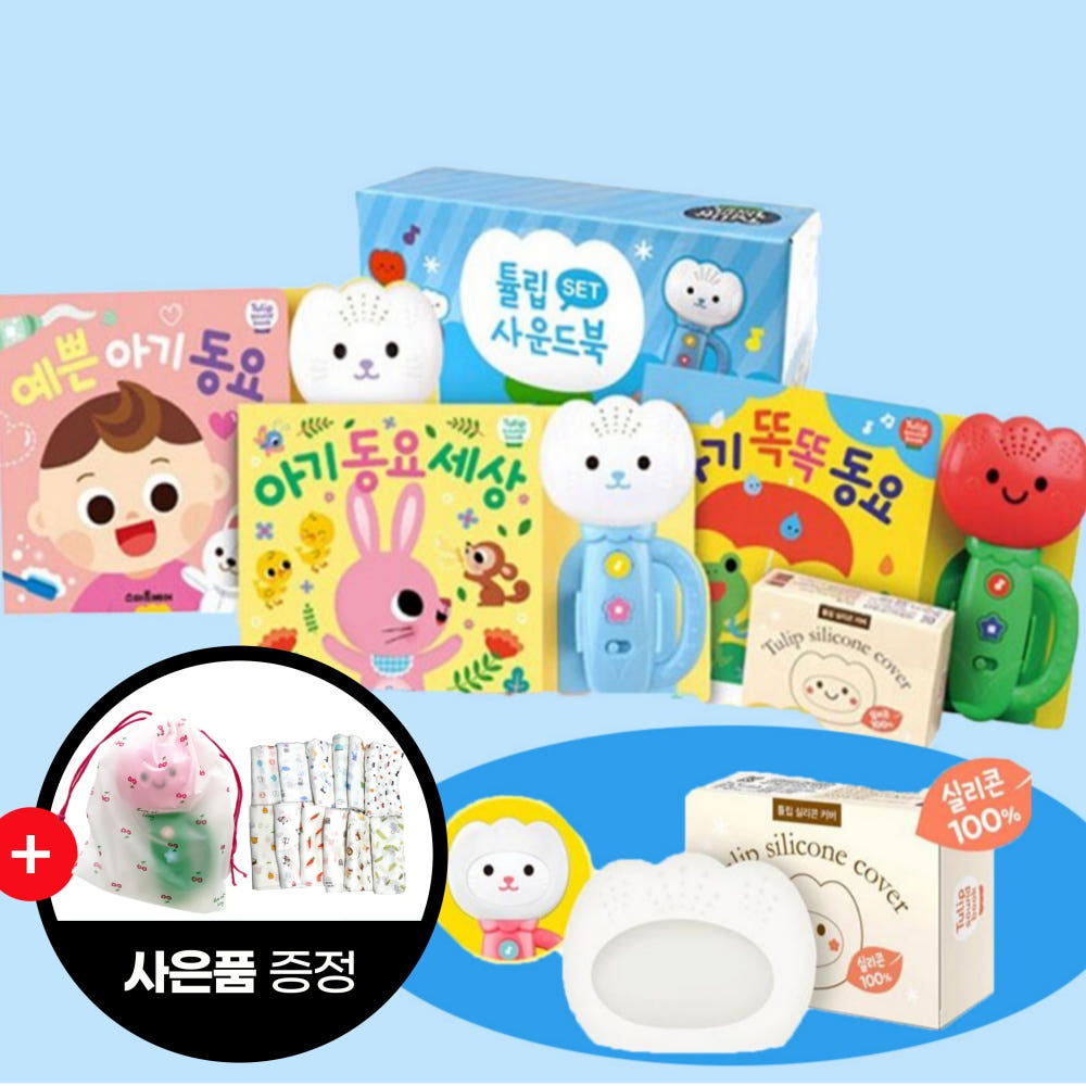 마이빈스토어 아기 튤립 사운드북 하늘이 세트 7개월 8개월 아기 장난감 실리콘커버 파우치 포함 - 최저가 44,550원