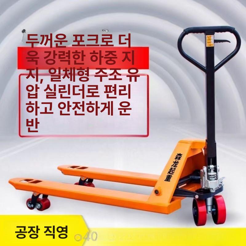 유압 지게차 핸드 포크리프트 팔레트 적재 창고 물류 운반 핸들카 소형 펌프 - 상품 이미지