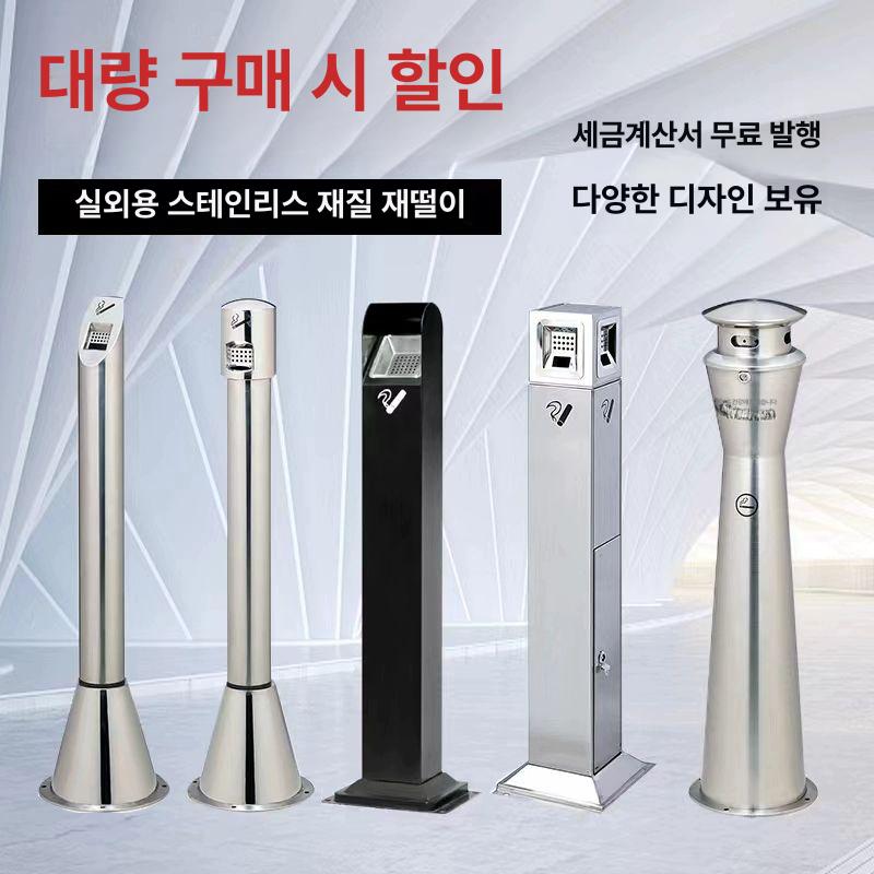 야외 재떨이 대용량 스탠드형 흡연실 업소용 스테인리스 휴게소 실외용 - 상세 이미지 3