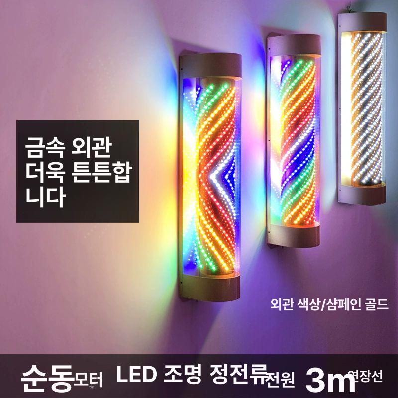 이발소 싸인볼 LED 미용실 회전간판 네온사인 라이트 방수 엔틱 간판 - 상세 이미지 4