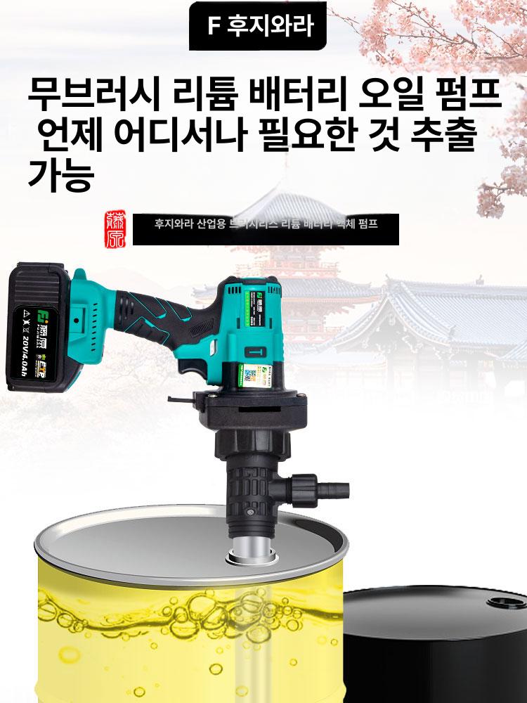 자동 주유기 무선 오일펌프 급유 이송 연료 드럼통 충전식 휴대용 소형 펌프 - 상세 이미지 2