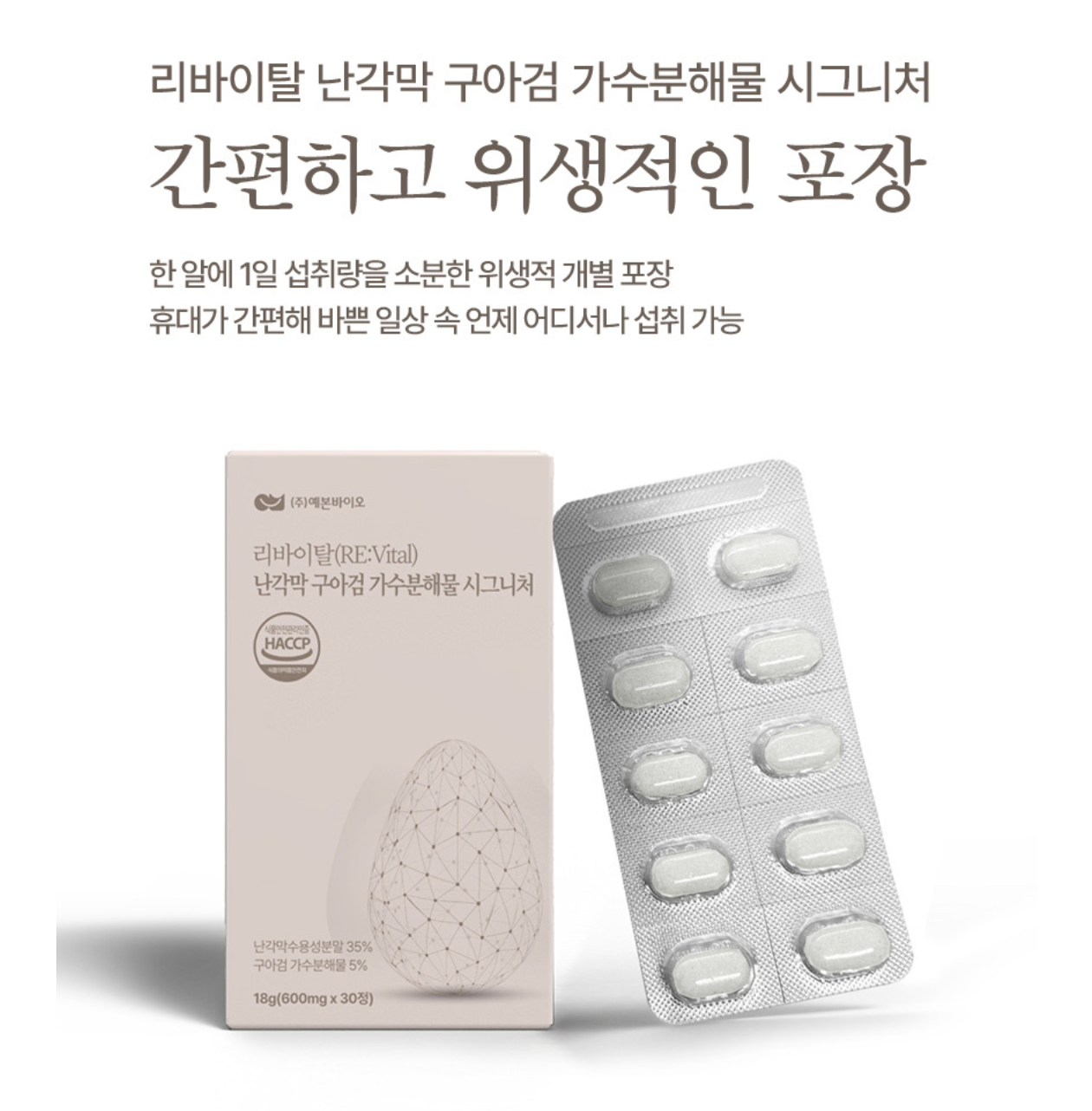 난각막구아검가수분해물정 관절제품 고함량 난각막효능 이미지 7