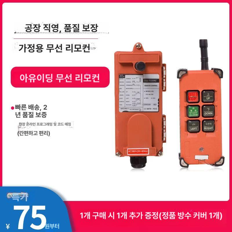 무선 호이스트 리모컨 전기 컨트롤러 산업용 크레인 원격조종 리프팅 - 상세 이미지 2