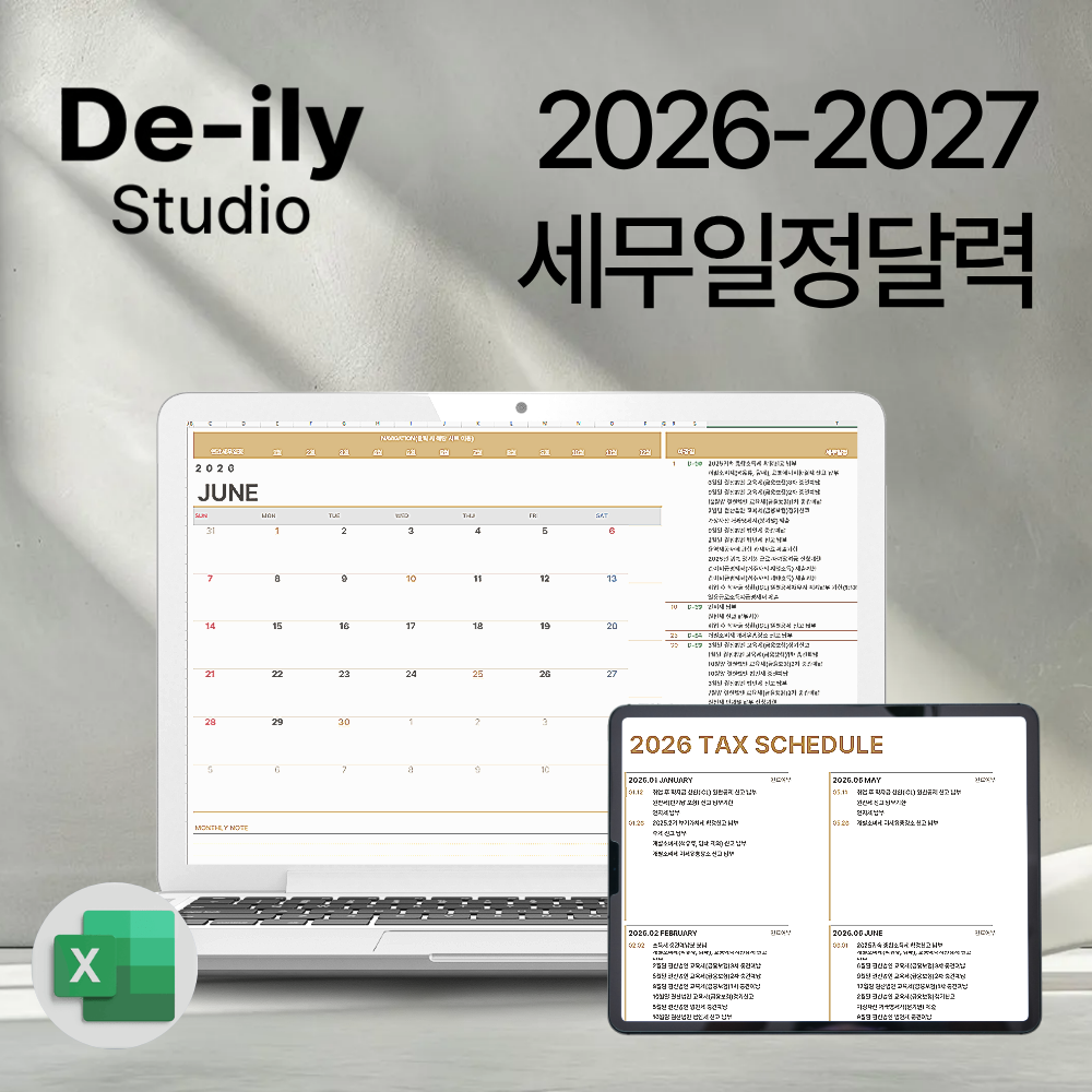 2026-2027 연간 세무일정 달력 엑셀 전사업자용 세무사 세무전문가 제작 소득세 부가세 - 상품 이미지