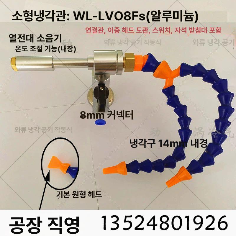 냉각 볼텍스튜브 쿨링 공기 냉기 에어쿨러 보르텍스 콜드엔드 알루미늄 - 상세 이미지 2