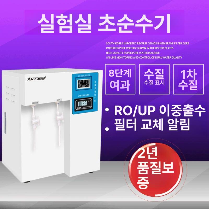 초순수 증류수제조기 실험실 산업용 이온수 정제기 스테인리스 정수기 이온화 - 상세 이미지 4