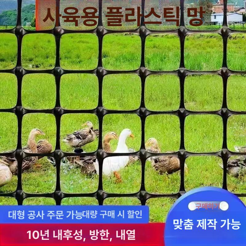 양계망 그물망 뱀망 울타리 플라스틱 휀스 보호망 닭장 텃밭 방조망 - 상세 이미지 5