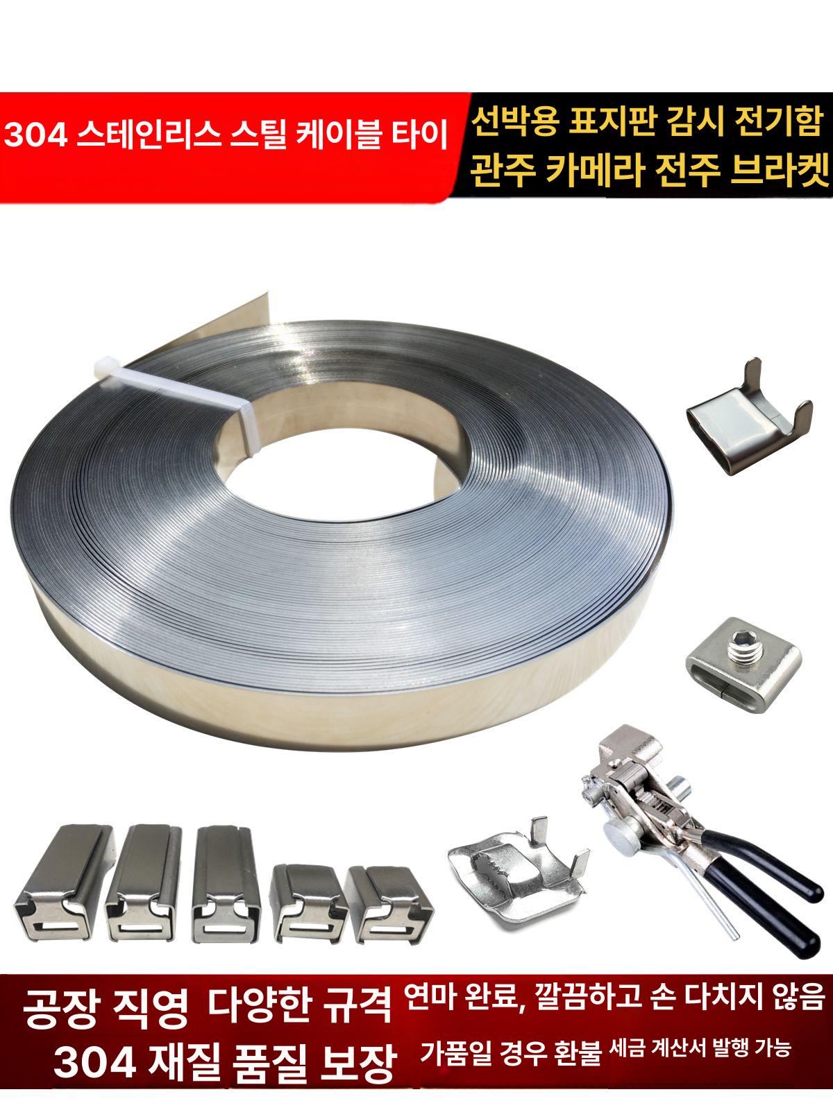 호스조임 스텐밴드 철밴딩 고정 시공자재 서스밴드 스테인리스 클램프 배관 - 상세 이미지 2