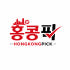 홍콩픽샵 로고