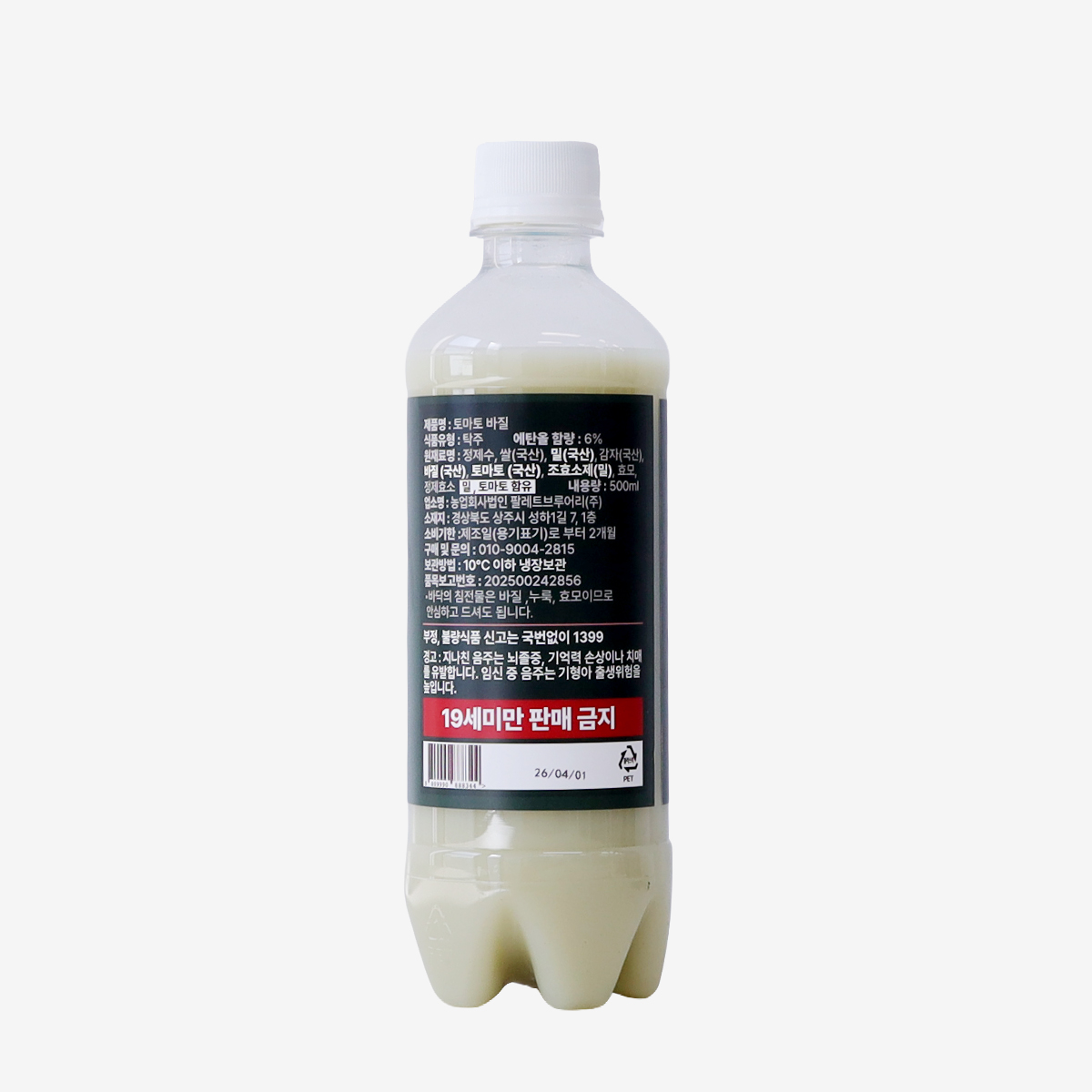팔레트브루어리 토마토 바질 6도 500ml, 1개 - 상세 이미지 2
