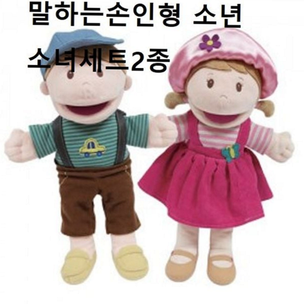 교육용 말하는 손 인형 영유아 손 인형 소년 소녀 - 상품 이미지