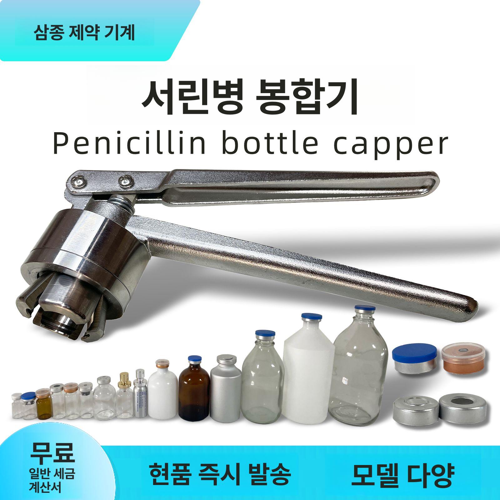 핸디형 캡핑기 바이알 앰플 마개 봉합 뚜껑 씰링 실링 패킹기 포장 - 상세 이미지 2