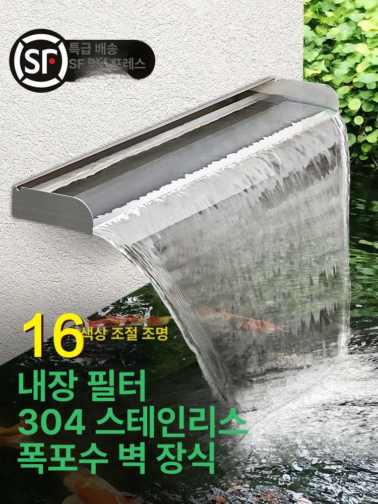 인테리어 분수대 벽분수 폭포 커튼 수영장 노즐 워터 사우나용 스테인리스 실외 야외 - 상세 이미지 2