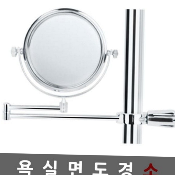 접이식 욕실 면도 거울 고정형 바 거울 면도용 확대 벽걸이 - 상품 이미지