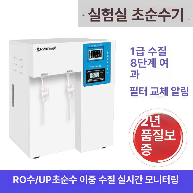초순수 증류수제조기 실험실 산업용 이온수 정제기 스테인리스 정수기 이온화 - 상세 이미지 2