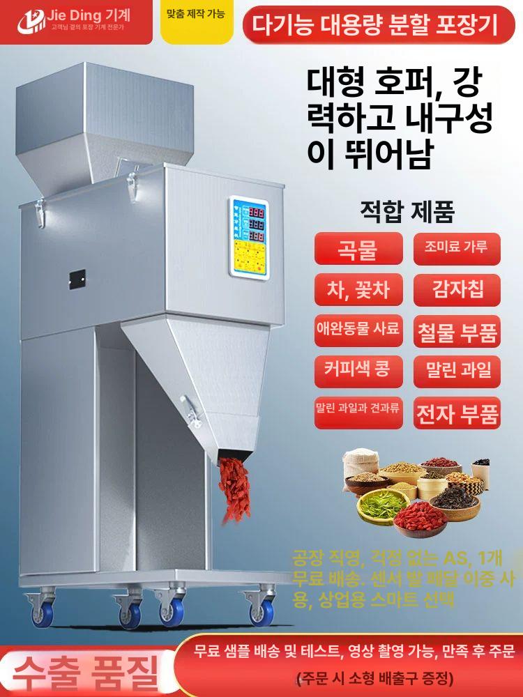 대용량 소분기 자동 계량 정량기 파우더 충진기 분배 포장 - 상세 이미지 2