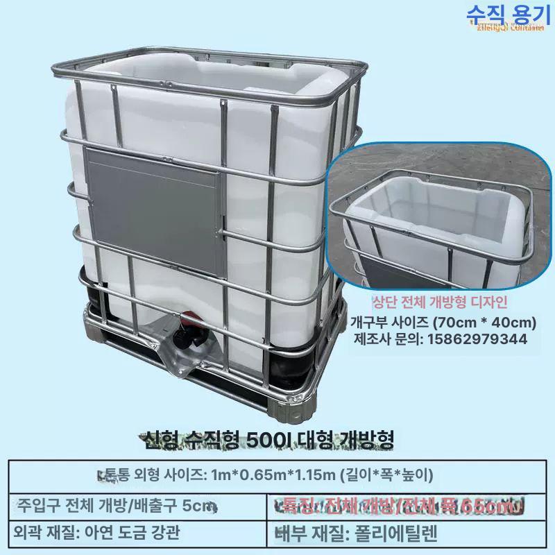 500리터 물탱크 대형 폐수통 ibc 플라스틱 저수통 산업용 빗물 용기 - 상세 이미지 3