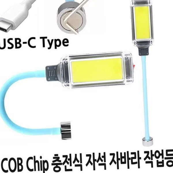 충전식 자석 작업등 다용도 cob 작업등 랜턴 휴대용 - 상품 이미지