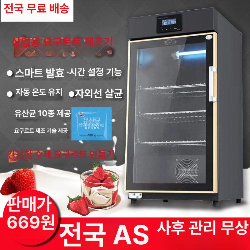 요거트 메이커 상업용 청국장 제조기 온도조절 88L 낫토 발효기 수제 - 상세 이미지 2