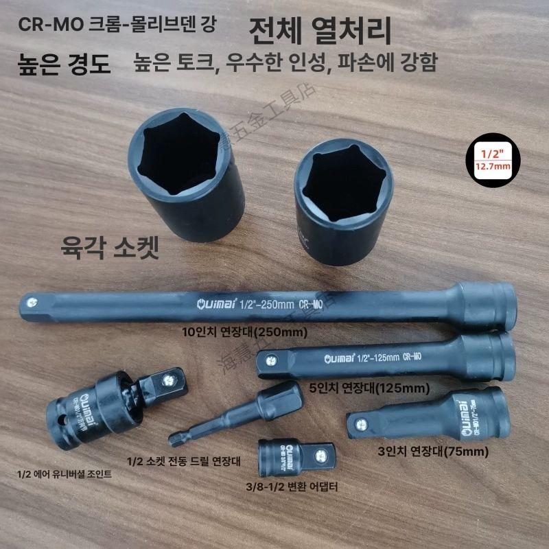 복스렌치 소켓 롱복스 어댑터 임팩세트 정비 공구 핸들 육각 복스알 레이첨 - 상세 이미지 4