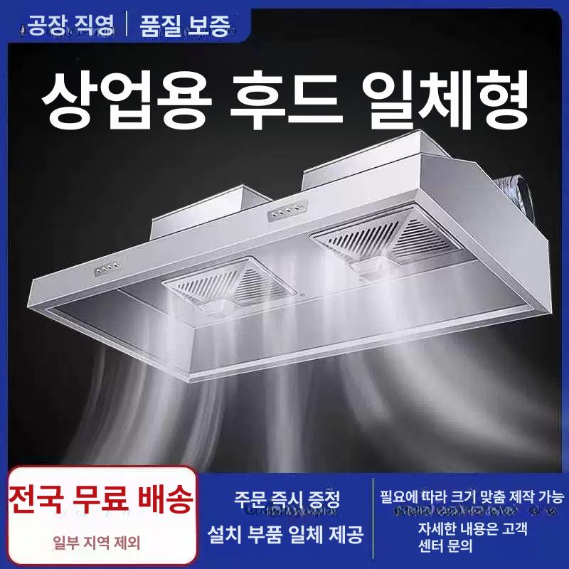 대형 주방후드 업소용 렌지 환풍기 식당 음식점 스테인리스 천장형 산업용 - 상세 이미지 2