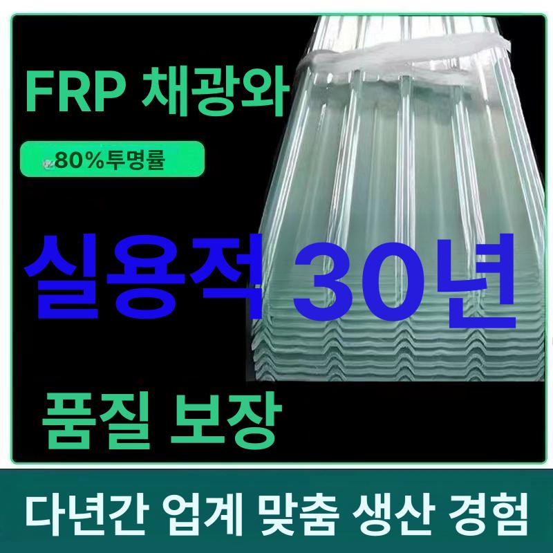 처마 지붕재 FRP 플라스틱 썬라이트 마감재 방수 보호 옥외 단열 채색강판 - 상세 이미지 2