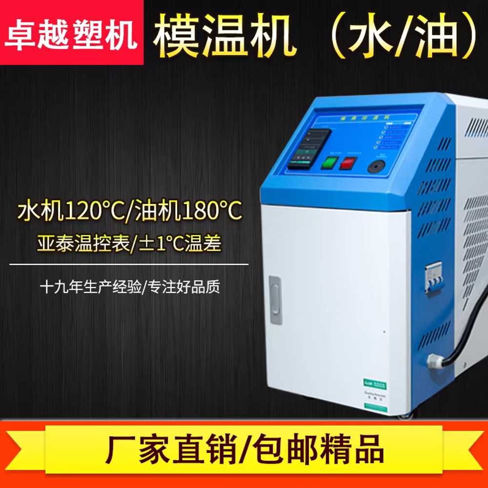 금형 온도 조절기 사출 성형기 오일 수온 컨트롤러 장치 6kw - 상세 이미지 5