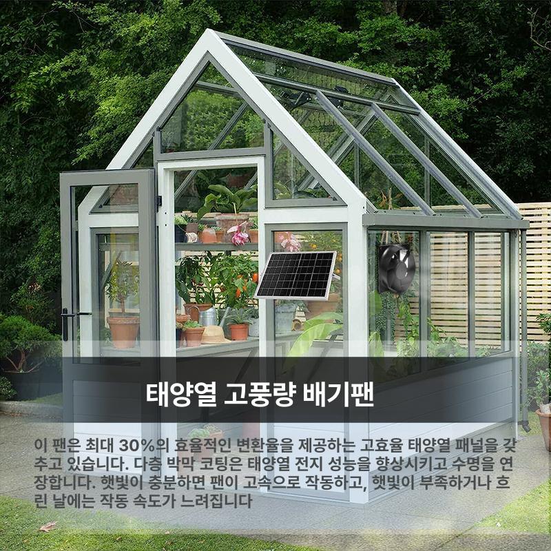 태양광 벤츄레이터 환기팬 5v 배기휀 후드관 루프탑 솔라팬 옥상용 공기순환 - 상세 이미지 3