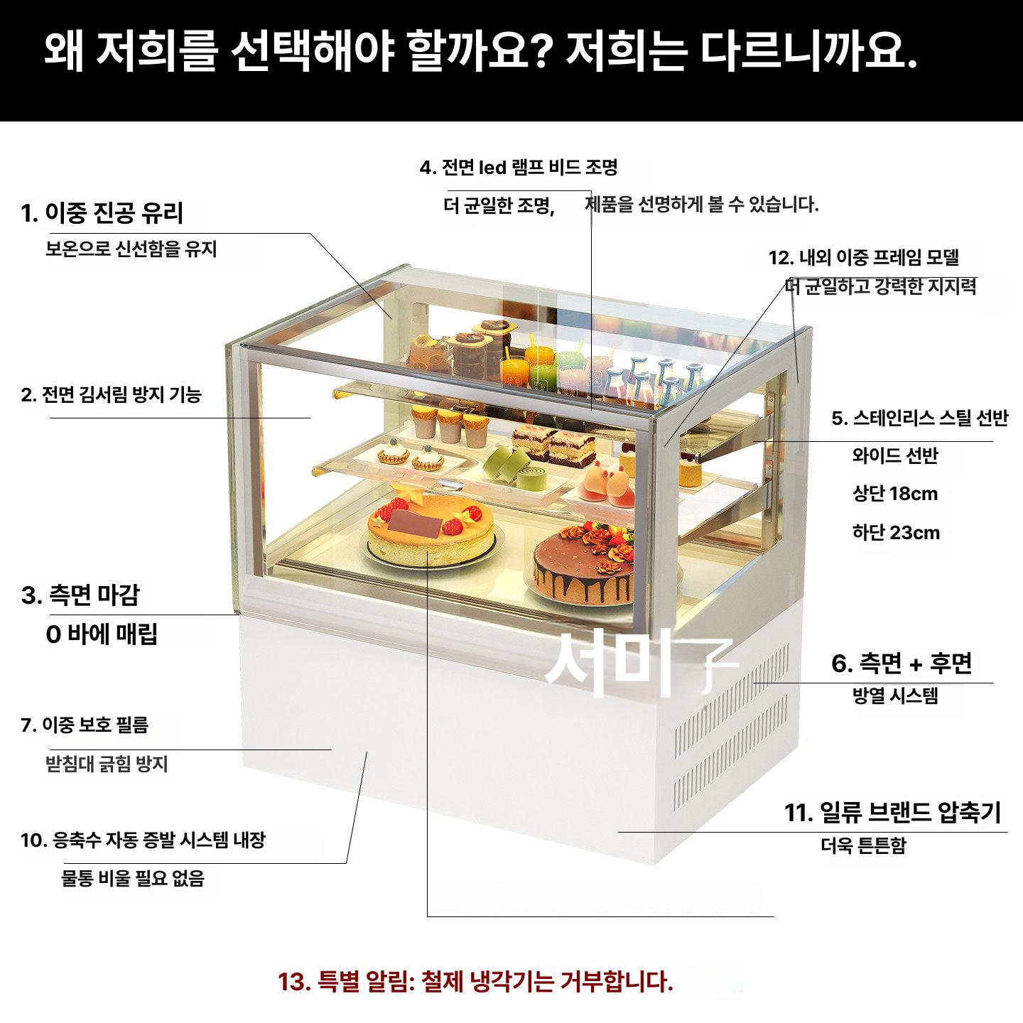 냉장 냉동 제과쇼케이스 업소용 고급 블랙 화이트 스틸 곡선형 전면 강화유리 900mm 0.5x0.5x0.75m 화이트 매립형 - 상세 이미지 2