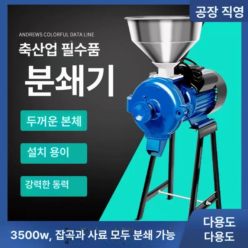 건식 분쇄기 초미세 콩 땅콩 견과류 식품 한약재 농업용 파쇄기 그라인더 가루 - 상세 이미지 4