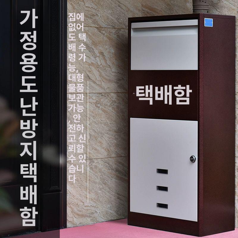 택배 보관함 무인 소포 주택용 가정용 박스 물품 야외 철제 스마트함 - 상세 이미지 2