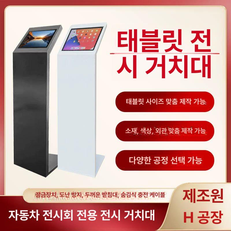 태블릿 거치대 키오스크 스탠드 맞춤제작 경량 랙 진열대 선반 간판 디스플레이 - 상세 이미지 2