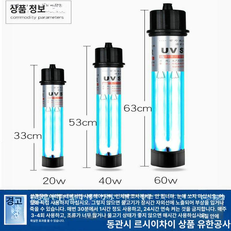 수조 살균등 필터 UV 수족관 램프 조명 연못 살균기 20W - 상세 이미지 4