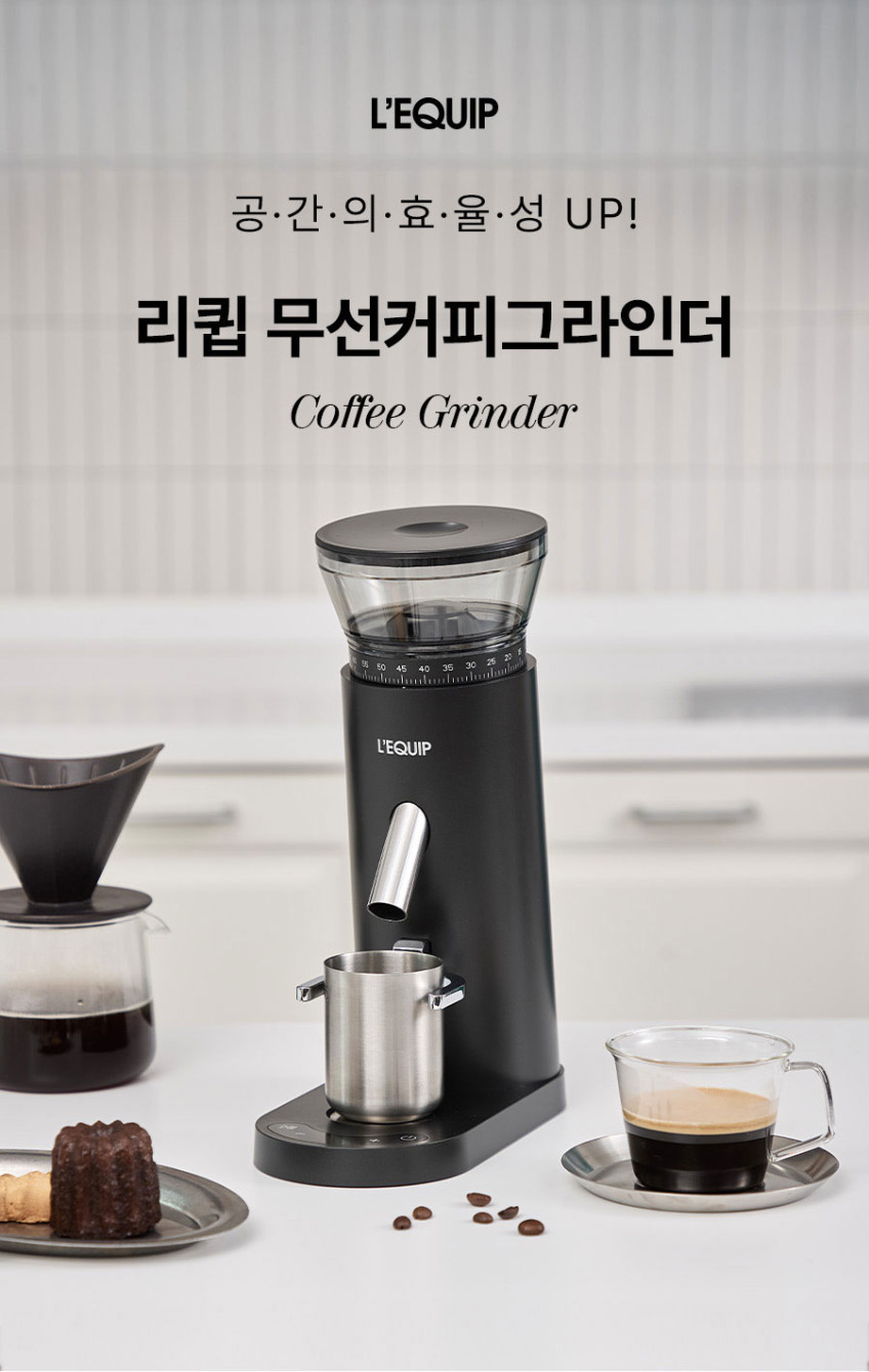 리큅 전동 커피그라인더 자동 가정용 원두가는기계 LCG-C2400BK 판매처 상세 정보 이미지 3