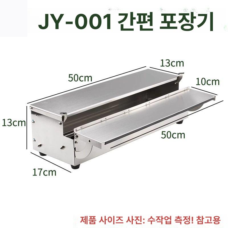 포장 랩핑기 자동 필름 커팅기 음식 정육점 업소용 랩기계 거치대 수동 - 상세 이미지 5