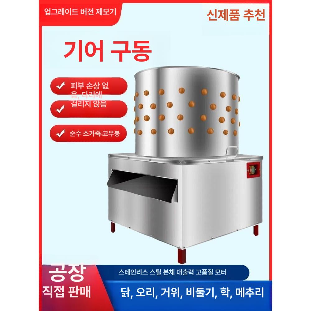 가금류 탈모기 닭털제거기 오리 거위 업소용 손질 전동 뽑는기계 - 상세 이미지 5