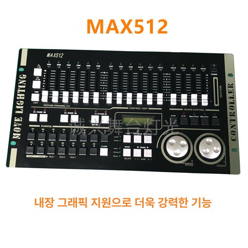 제어 컨트롤러 조명 콘솔 특수효과 장치 공연 웨딩홀 원격제어 스위치 라이트 - 상세 이미지 3