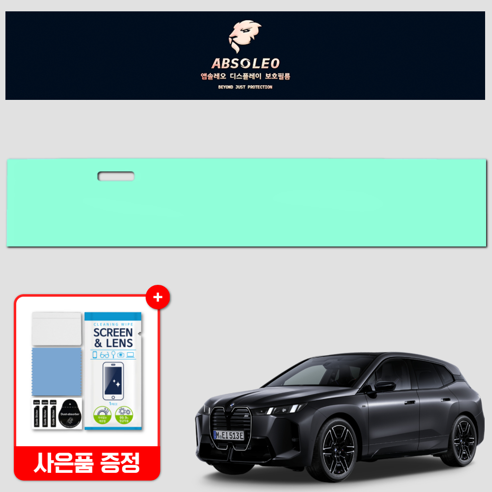 앱솔레오 BMW iX i20 보호필름 네비게이션 디스플레이 지문방지 초고투명 액정보호 - 상품 이미지
