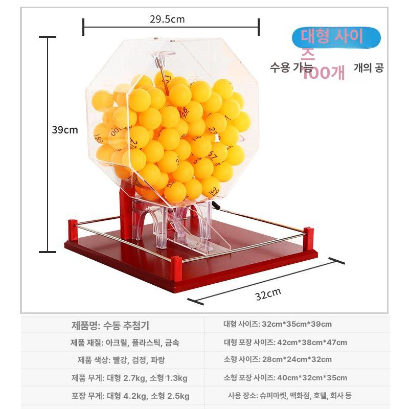 추첨기 공뽑기 이벤트 자동 당첨 번호 파워볼 구슬 로또볼 복권 추첨통 번호뽑기 - 상세 이미지 4