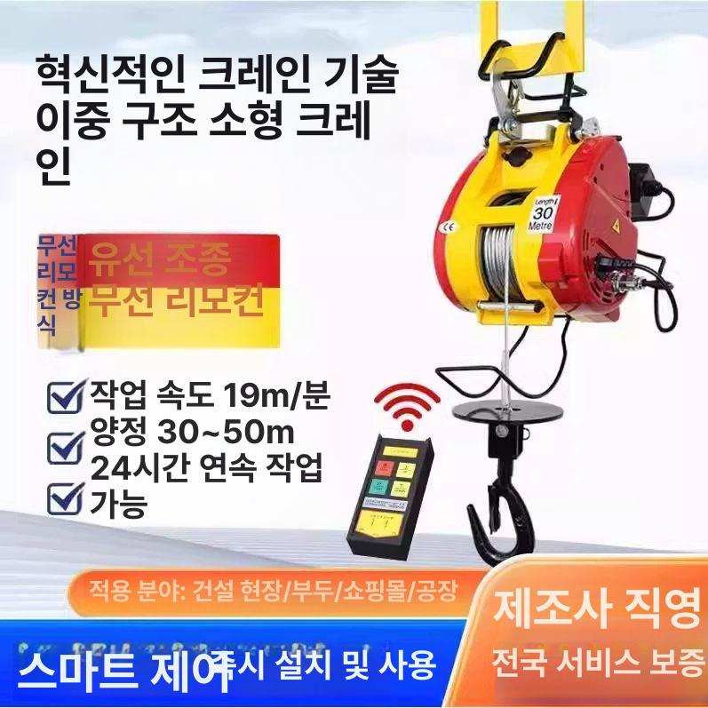 미니 윈치 전동 기중기 호박 자동 1톤 리모컨 리프트 화물용 크레인 우인치 - 상세 이미지 2