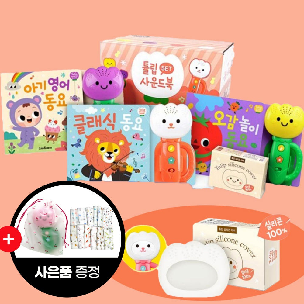 아기 튤립 사운드북 코랄 세트 실리콘커버 가격 비교 마이빈스토어 아기 튤립 사운드북 코랄 세트 실리콘커버